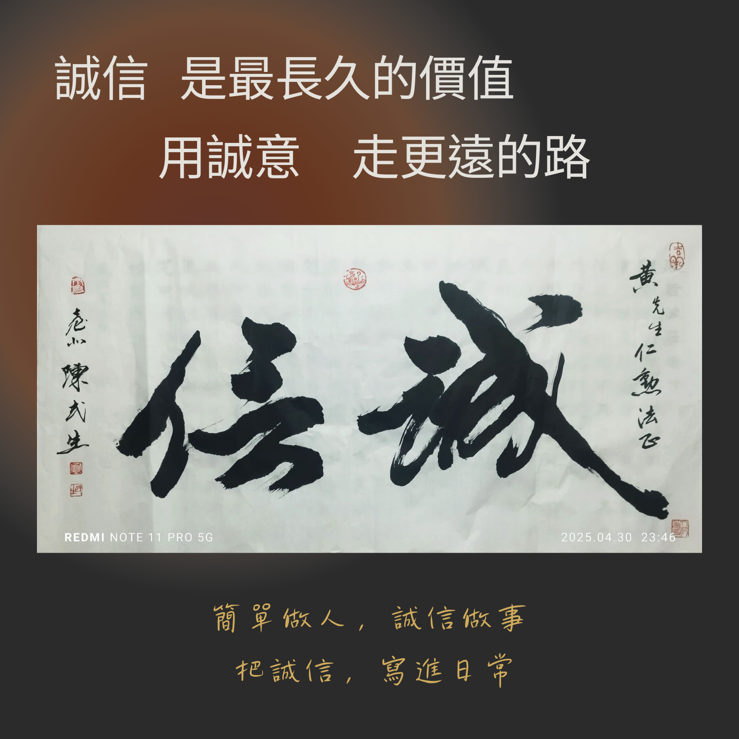 陳民生誠信